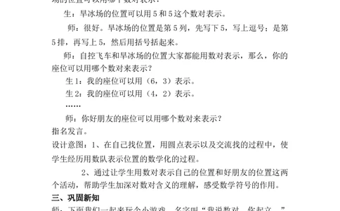2.2用数对表示点_小学1-6年级常用的上册资源汇总_六年级上册资料(1)_6年级下册教学资源包教案+学案_第二单元位置（教案+学案）_教案