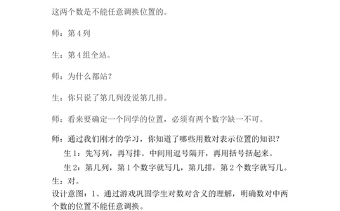 2.2用数对表示点_小学1-6年级常用的上册资源汇总_六年级上册资料(1)_6年级下册教学资源包教案+学案_第二单元位置（教案+学案）_教案