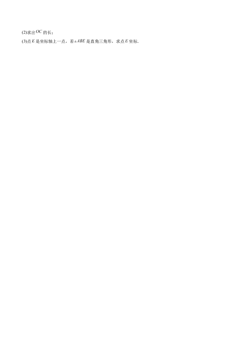 期中押题重难点检测卷（提高卷）（考试范围：第1-4章）（北师大版2024）（学生版）_北师大初中数学_8上-北师大版初中数学_初中数学北师大8上-2025秋季新版_第二套推荐25_07习题试卷