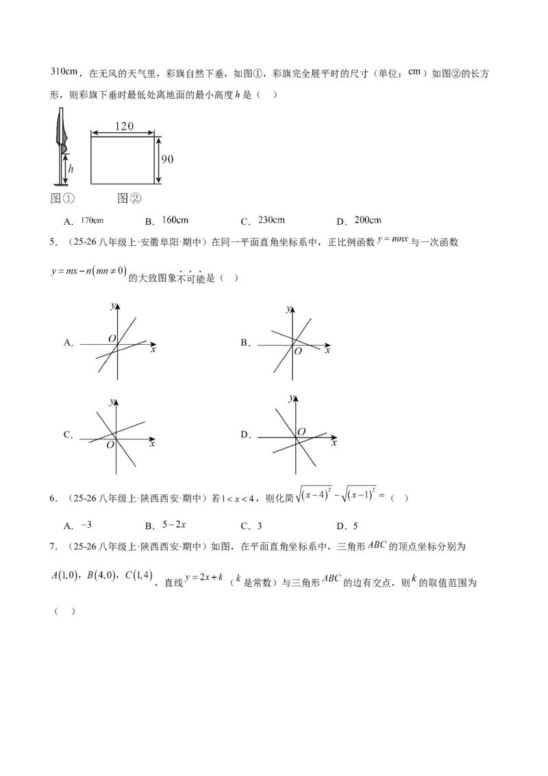 期中押题重难点检测卷（提高卷）（考试范围：第1-4章）（北师大版2024）（学生版）_北师大初中数学_8上-北师大版初中数学_初中数学北师大8上-2025秋季新版_第二套推荐25_07习题试卷