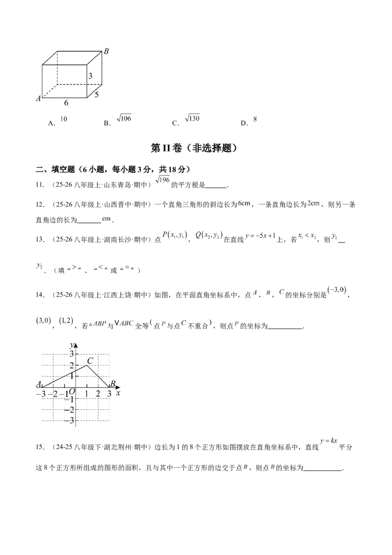 期中押题重难点检测卷（提高卷）（考试范围：第1-4章）（北师大版2024）（学生版）_北师大初中数学_8上-北师大版初中数学_初中数学北师大8上-2025秋季新版_第二套推荐25_07习题试卷