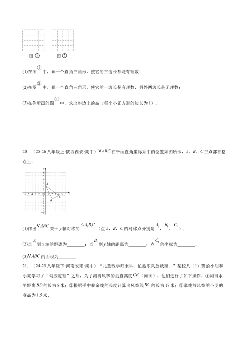 期中押题重难点检测卷（提高卷）（考试范围：第1-4章）（北师大版2024）（学生版）_北师大初中数学_8上-北师大版初中数学_初中数学北师大8上-2025秋季新版_第二套推荐25_07习题试卷