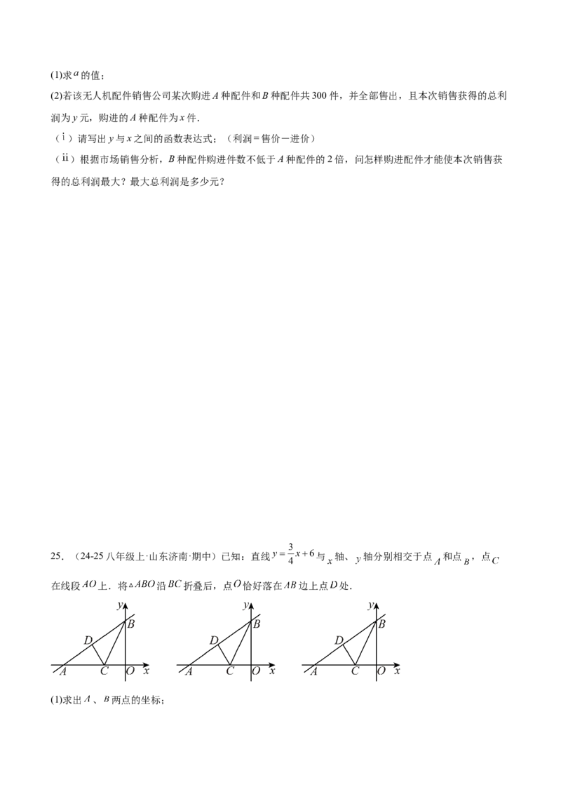 期中押题重难点检测卷（提高卷）（考试范围：第1-4章）（北师大版2024）（学生版）_北师大初中数学_8上-北师大版初中数学_初中数学北师大8上-2025秋季新版_第二套推荐25_07习题试卷