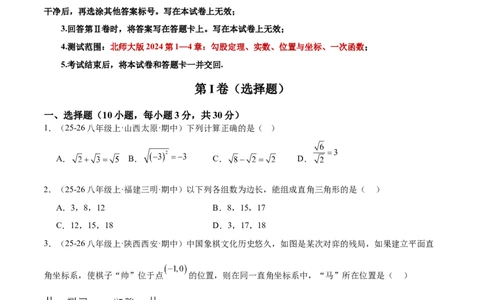期中押题重难点检测卷（提高卷）（考试范围：第1-4章）（北师大版2024）（学生版）_北师大初中数学_8上-北师大版初中数学_初中数学北师大8上-2025秋季新版_第二套推荐25_07习题试卷