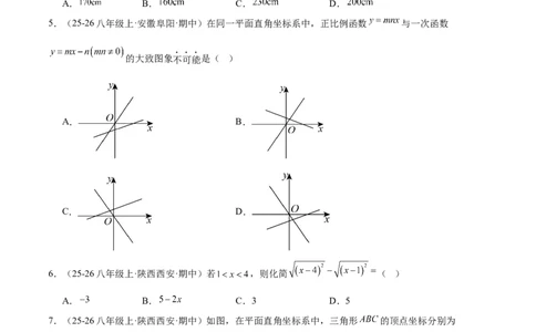 期中押题重难点检测卷（提高卷）（考试范围：第1-4章）（北师大版2024）（学生版）_北师大初中数学_8上-北师大版初中数学_初中数学北师大8上-2025秋季新版_第二套推荐25_07习题试卷
