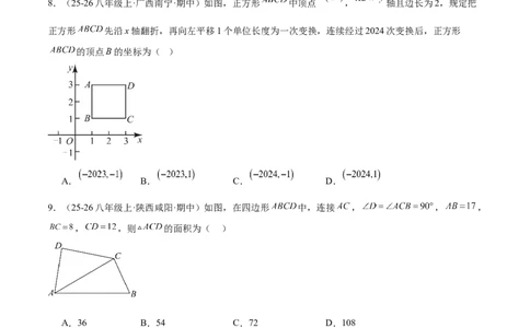 期中押题重难点检测卷（提高卷）（考试范围：第1-4章）（北师大版2024）（学生版）_北师大初中数学_8上-北师大版初中数学_初中数学北师大8上-2025秋季新版_第二套推荐25_07习题试卷