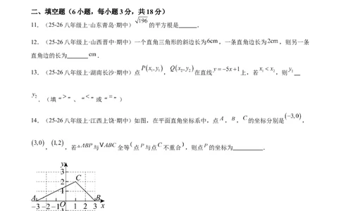 期中押题重难点检测卷（提高卷）（考试范围：第1-4章）（北师大版2024）（学生版）_北师大初中数学_8上-北师大版初中数学_初中数学北师大8上-2025秋季新版_第二套推荐25_07习题试卷