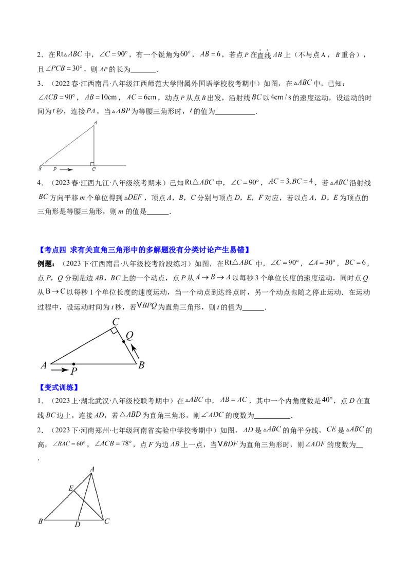 第一章第05讲易错易混淆集训：等腰(直角)三角形中易漏解或多解的问题之五大易错(5类热点题型讲练)（原卷版）_北师大初中数学_8下-北师大版初中数学_旧版-可参考