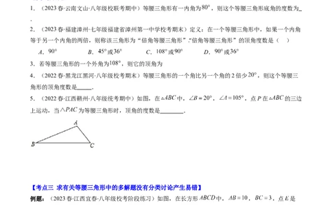 第一章第05讲易错易混淆集训：等腰(直角)三角形中易漏解或多解的问题之五大易错(5类热点题型讲练)（原卷版）_北师大初中数学_8下-北师大版初中数学_旧版-可参考