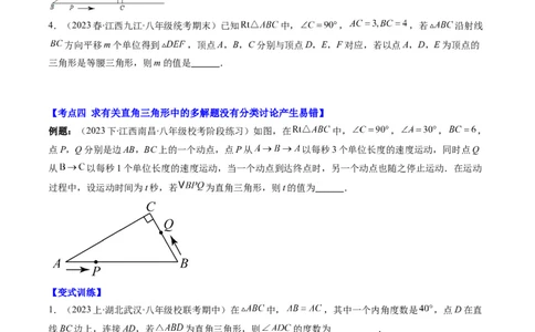 第一章第05讲易错易混淆集训：等腰(直角)三角形中易漏解或多解的问题之五大易错(5类热点题型讲练)（原卷版）_北师大初中数学_8下-北师大版初中数学_旧版-可参考