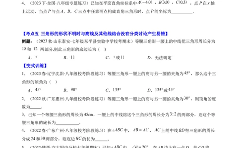 第一章第05讲易错易混淆集训：等腰(直角)三角形中易漏解或多解的问题之五大易错(5类热点题型讲练)（原卷版）_北师大初中数学_8下-北师大版初中数学_旧版-可参考