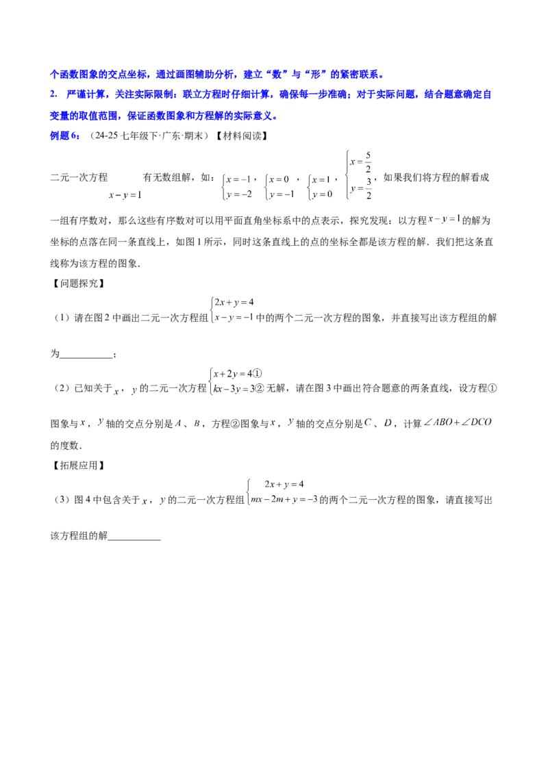 第5章二元一次方程组（知识清单）（学生版）_北师大初中数学_8上-北师大版初中数学_初中数学北师大8上-2025秋季新版_第二套推荐25_09知识清单