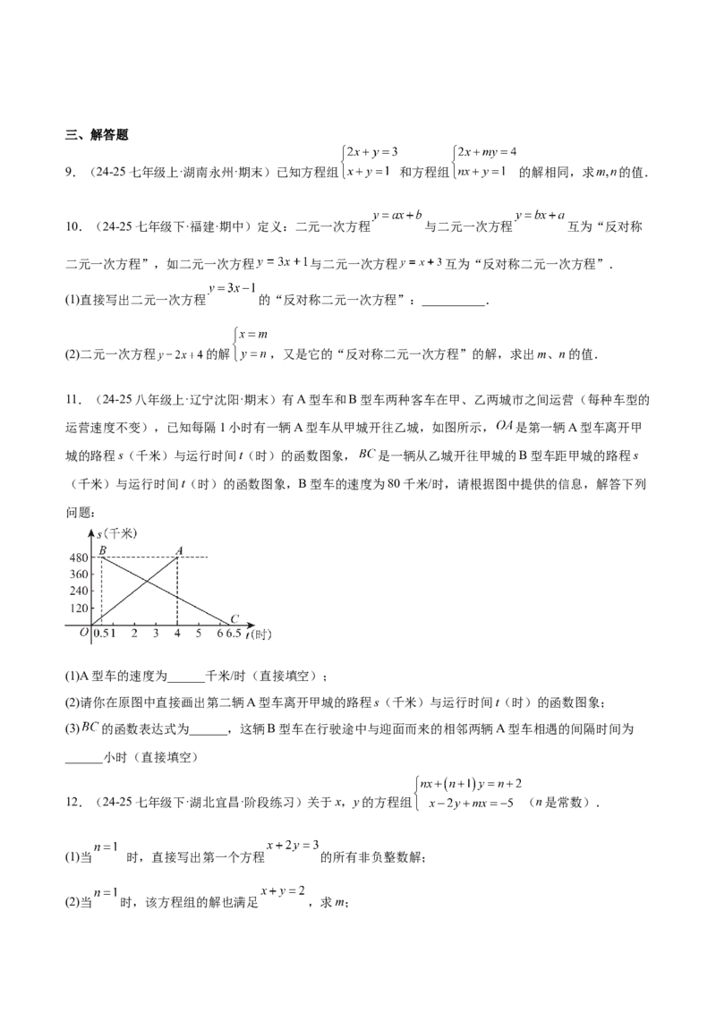 第5章二元一次方程组（知识清单）（学生版）_北师大初中数学_8上-北师大版初中数学_初中数学北师大8上-2025秋季新版_第二套推荐25_09知识清单