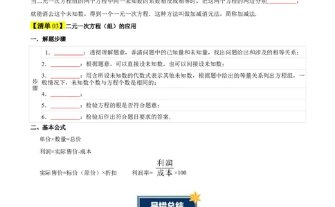 第5章二元一次方程组（知识清单）（学生版）_北师大初中数学_8上-北师大版初中数学_初中数学北师大8上-2025秋季新版_第二套推荐25_09知识清单