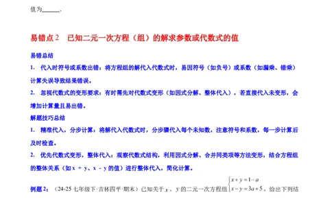 第5章二元一次方程组（知识清单）（学生版）_北师大初中数学_8上-北师大版初中数学_初中数学北师大8上-2025秋季新版_第二套推荐25_09知识清单
