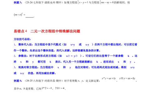 第5章二元一次方程组（知识清单）（学生版）_北师大初中数学_8上-北师大版初中数学_初中数学北师大8上-2025秋季新版_第二套推荐25_09知识清单