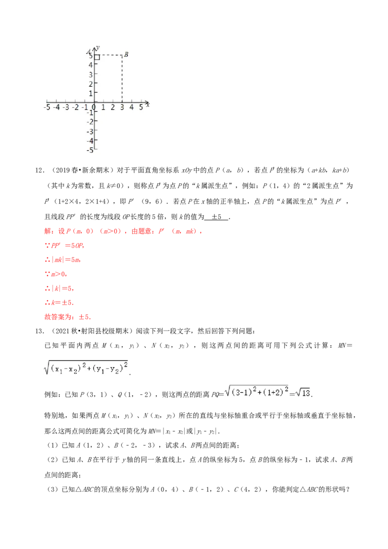 第3章《位置与坐标》（解析版）_北师大初中数学_8上-北师大版初中数学_旧版_06专项讲练_培优方案2022-2023学年八年级数学上册章节重点复习考点讲义（北师大版）