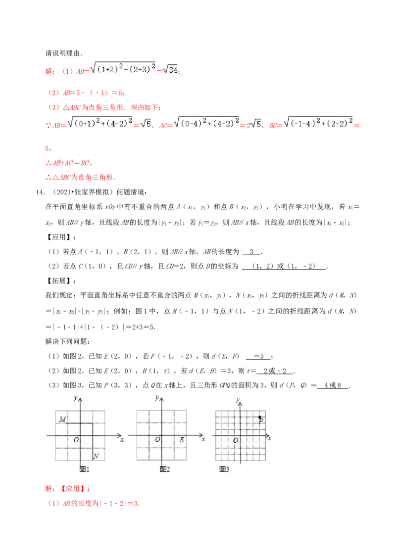 第3章《位置与坐标》（解析版）_北师大初中数学_8上-北师大版初中数学_旧版_06专项讲练_培优方案2022-2023学年八年级数学上册章节重点复习考点讲义（北师大版）