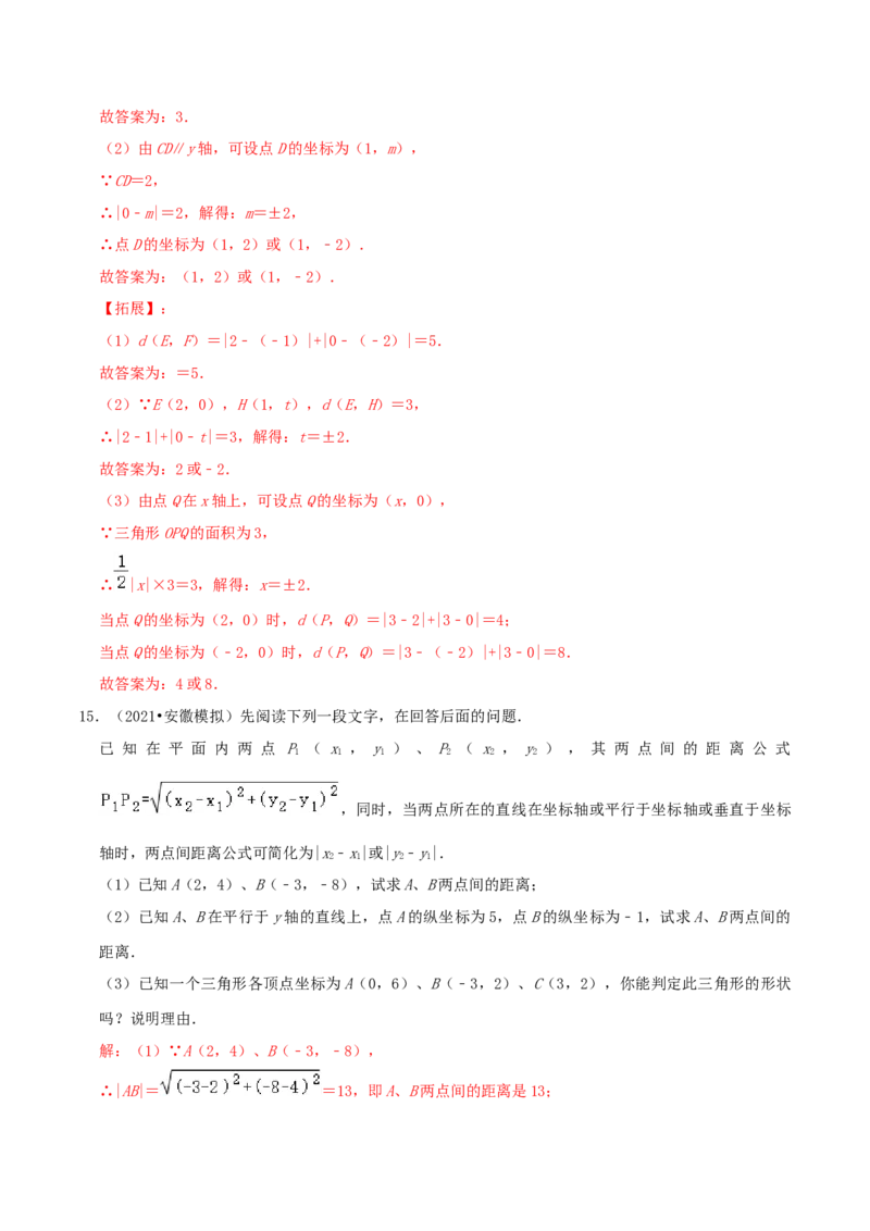 第3章《位置与坐标》（解析版）_北师大初中数学_8上-北师大版初中数学_旧版_06专项讲练_培优方案2022-2023学年八年级数学上册章节重点复习考点讲义（北师大版）