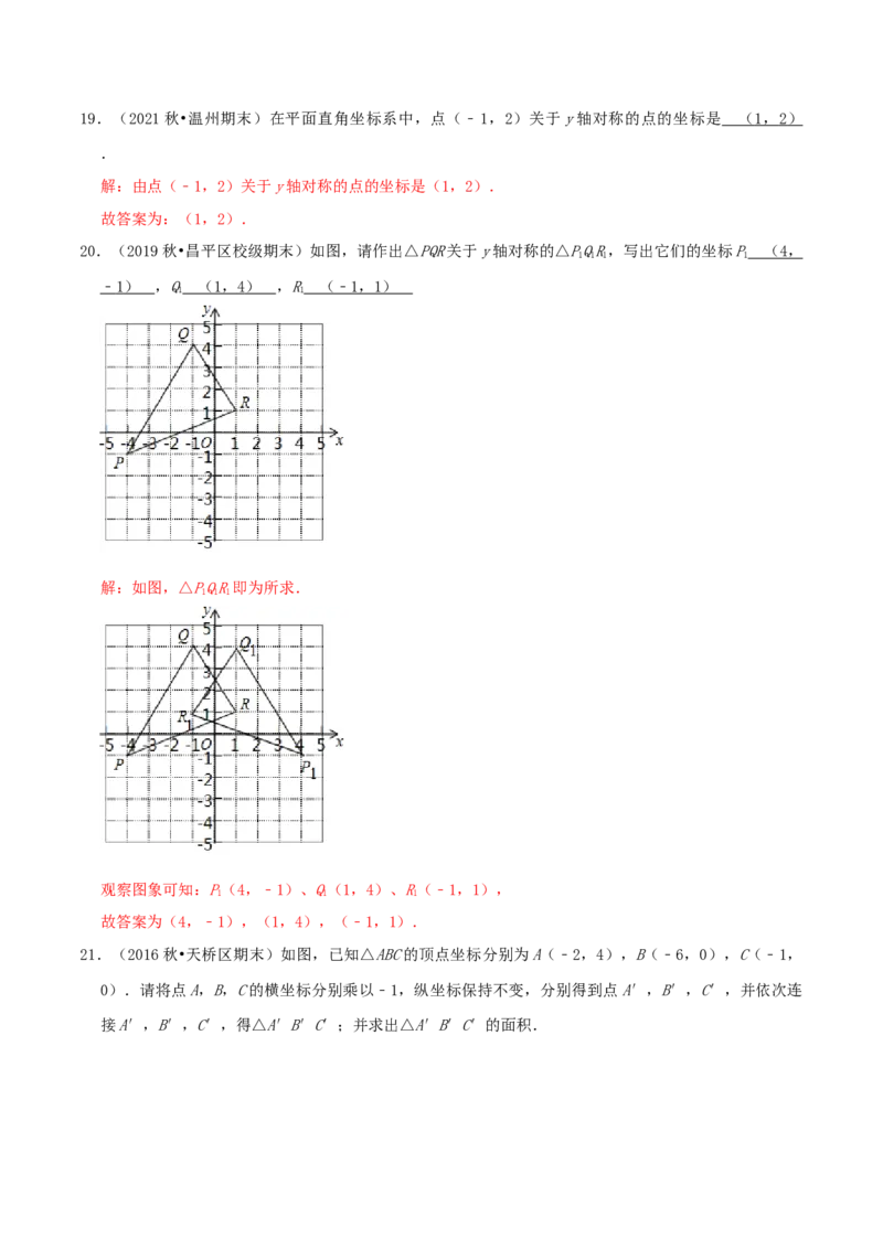 第3章《位置与坐标》（解析版）_北师大初中数学_8上-北师大版初中数学_旧版_06专项讲练_培优方案2022-2023学年八年级数学上册章节重点复习考点讲义（北师大版）