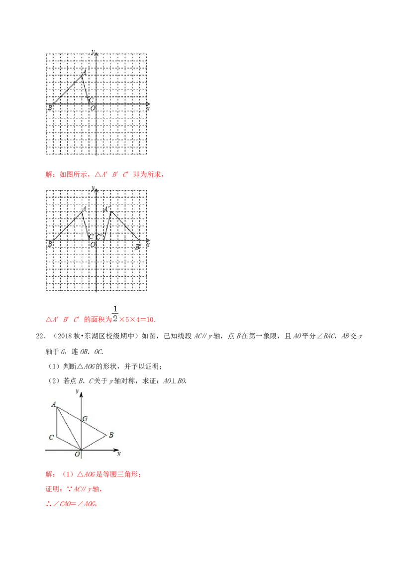 第3章《位置与坐标》（解析版）_北师大初中数学_8上-北师大版初中数学_旧版_06专项讲练_培优方案2022-2023学年八年级数学上册章节重点复习考点讲义（北师大版）