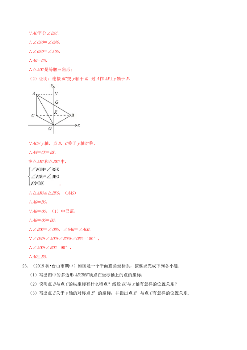 第3章《位置与坐标》（解析版）_北师大初中数学_8上-北师大版初中数学_旧版_06专项讲练_培优方案2022-2023学年八年级数学上册章节重点复习考点讲义（北师大版）