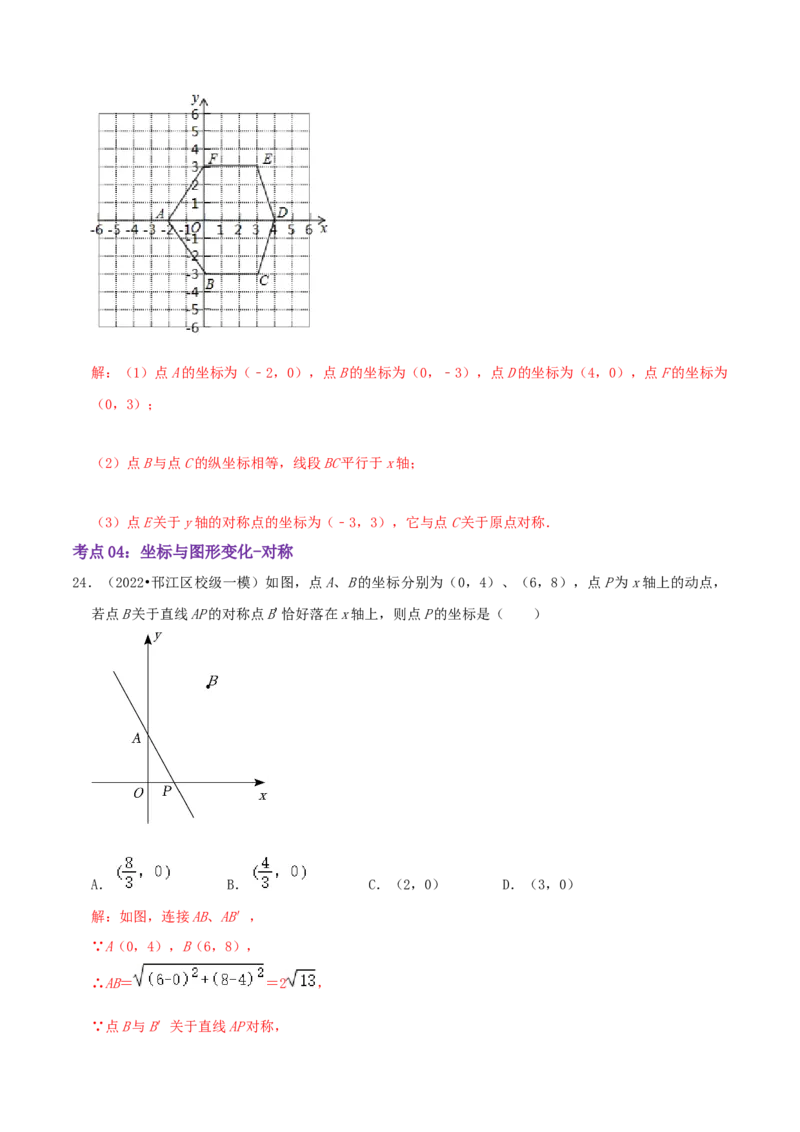 第3章《位置与坐标》（解析版）_北师大初中数学_8上-北师大版初中数学_旧版_06专项讲练_培优方案2022-2023学年八年级数学上册章节重点复习考点讲义（北师大版）