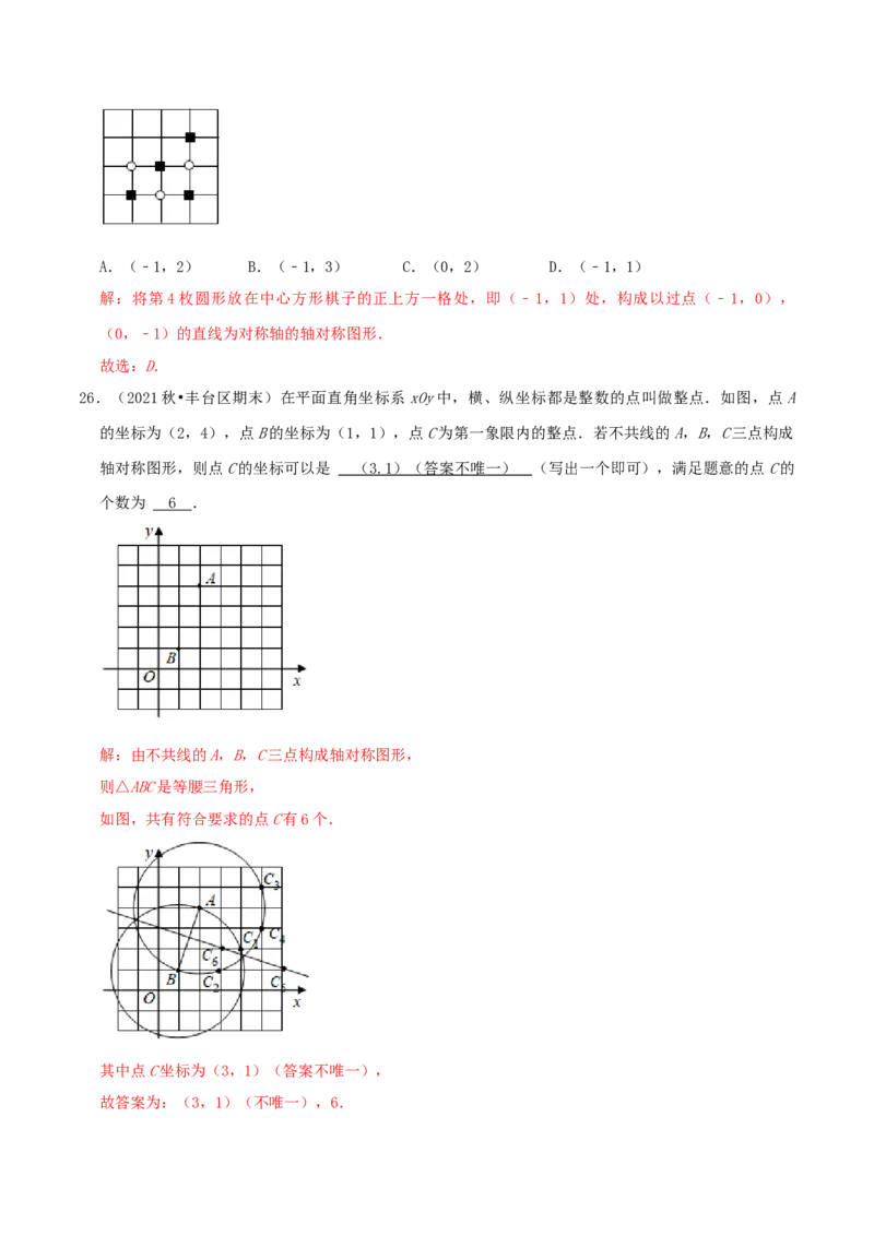 第3章《位置与坐标》（解析版）_北师大初中数学_8上-北师大版初中数学_旧版_06专项讲练_培优方案2022-2023学年八年级数学上册章节重点复习考点讲义（北师大版）