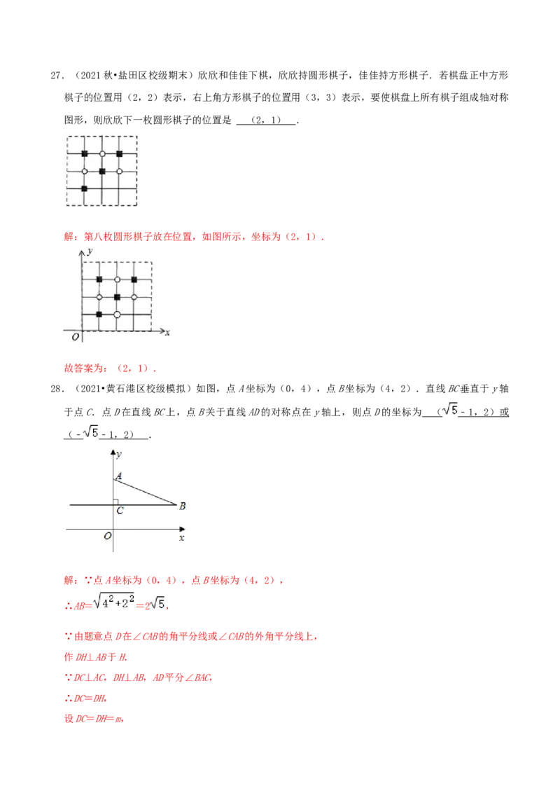 第3章《位置与坐标》（解析版）_北师大初中数学_8上-北师大版初中数学_旧版_06专项讲练_培优方案2022-2023学年八年级数学上册章节重点复习考点讲义（北师大版）