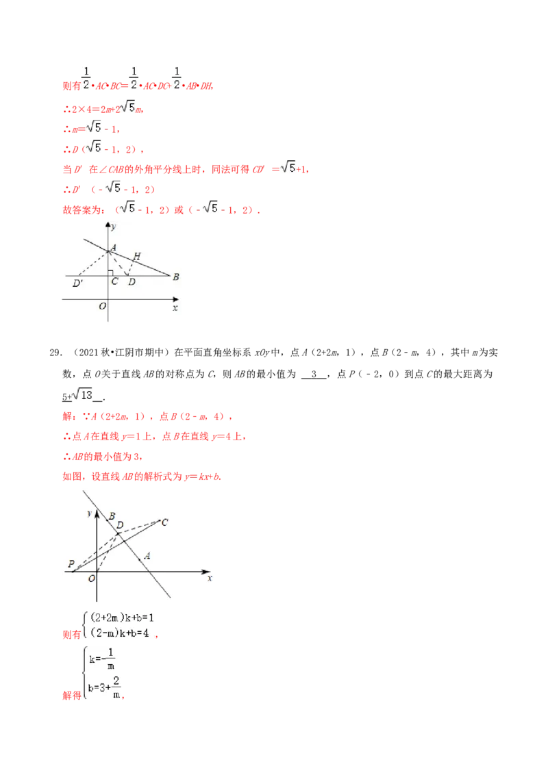 第3章《位置与坐标》（解析版）_北师大初中数学_8上-北师大版初中数学_旧版_06专项讲练_培优方案2022-2023学年八年级数学上册章节重点复习考点讲义（北师大版）