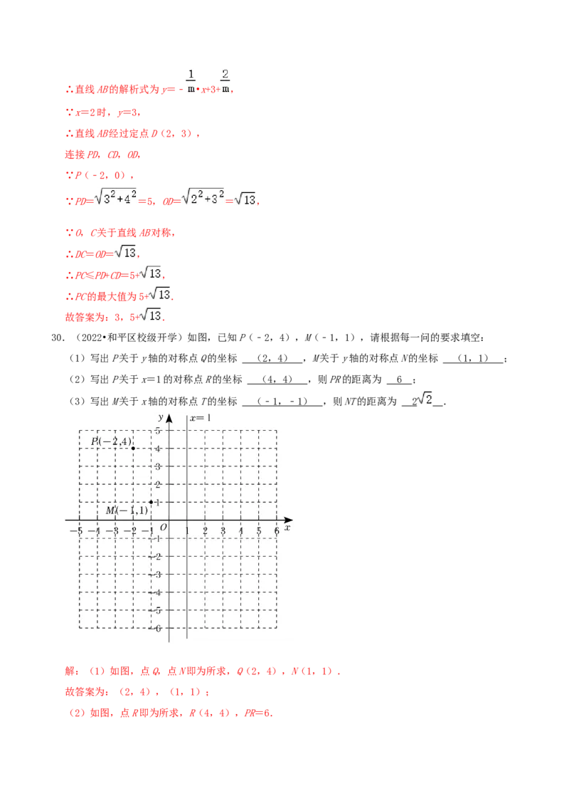 第3章《位置与坐标》（解析版）_北师大初中数学_8上-北师大版初中数学_旧版_06专项讲练_培优方案2022-2023学年八年级数学上册章节重点复习考点讲义（北师大版）