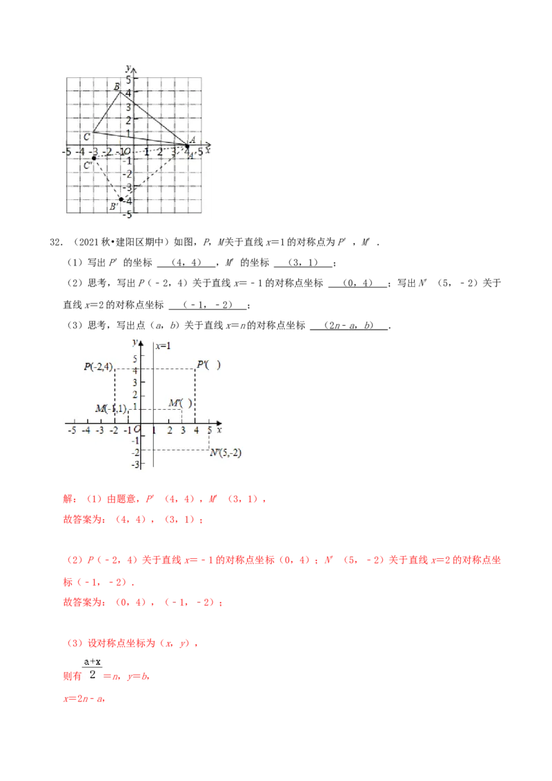 第3章《位置与坐标》（解析版）_北师大初中数学_8上-北师大版初中数学_旧版_06专项讲练_培优方案2022-2023学年八年级数学上册章节重点复习考点讲义（北师大版）