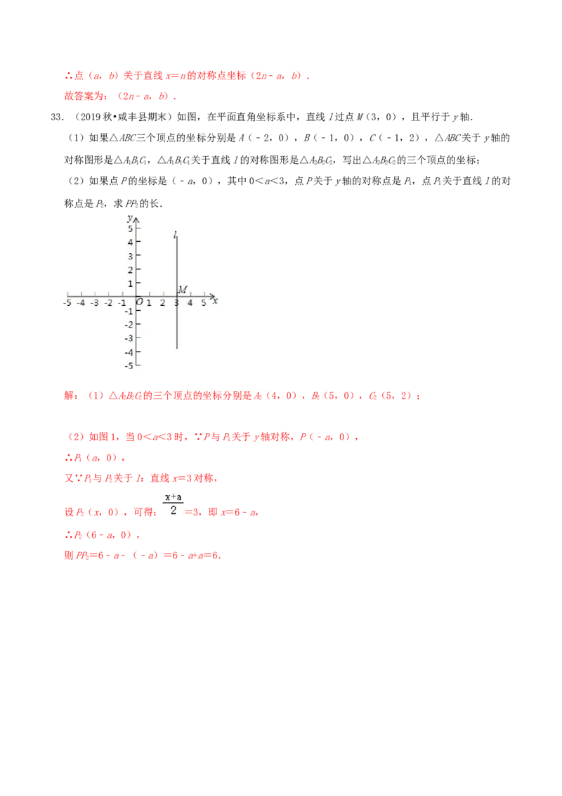 第3章《位置与坐标》（解析版）_北师大初中数学_8上-北师大版初中数学_旧版_06专项讲练_培优方案2022-2023学年八年级数学上册章节重点复习考点讲义（北师大版）