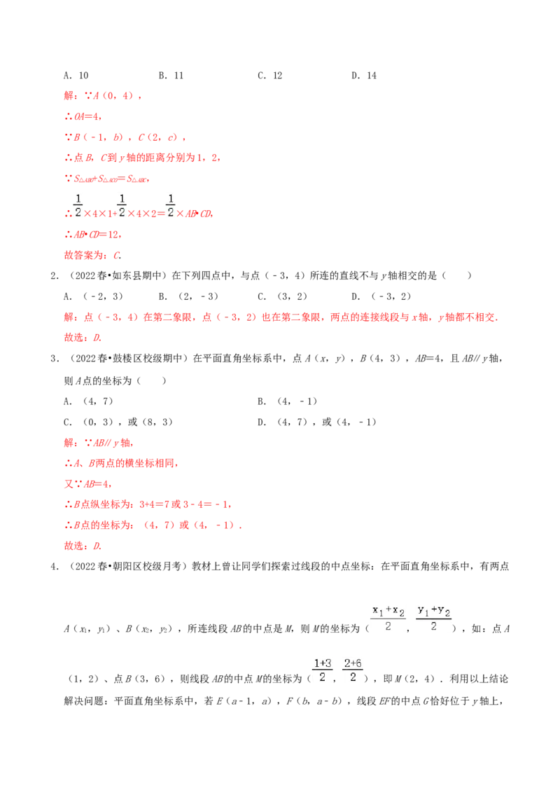 第3章《位置与坐标》（解析版）_北师大初中数学_8上-北师大版初中数学_旧版_06专项讲练_培优方案2022-2023学年八年级数学上册章节重点复习考点讲义（北师大版）