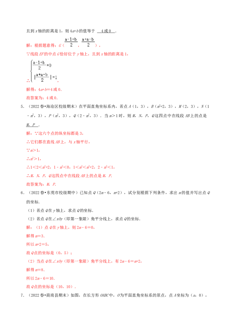 第3章《位置与坐标》（解析版）_北师大初中数学_8上-北师大版初中数学_旧版_06专项讲练_培优方案2022-2023学年八年级数学上册章节重点复习考点讲义（北师大版）