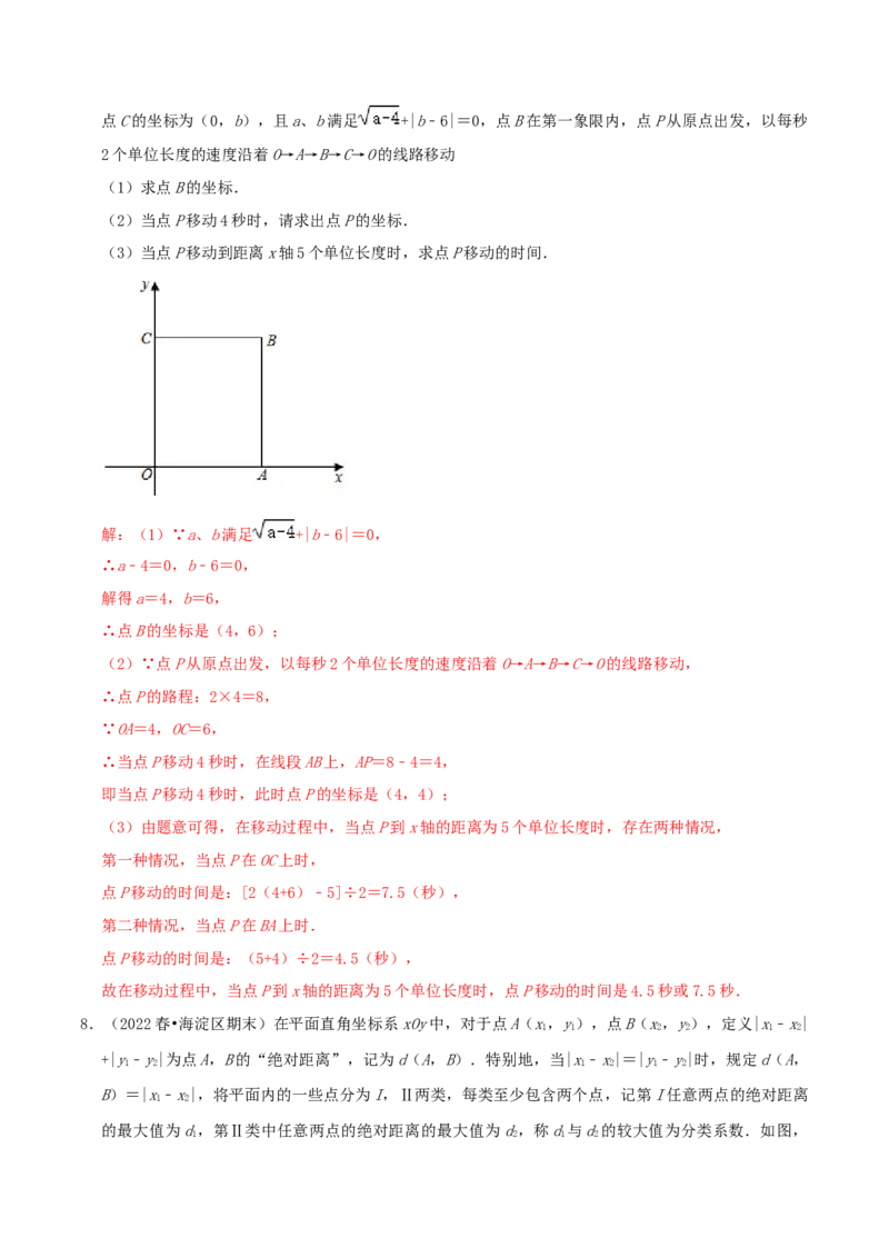 第3章《位置与坐标》（解析版）_北师大初中数学_8上-北师大版初中数学_旧版_06专项讲练_培优方案2022-2023学年八年级数学上册章节重点复习考点讲义（北师大版）