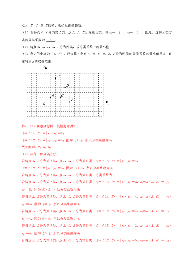 第3章《位置与坐标》（解析版）_北师大初中数学_8上-北师大版初中数学_旧版_06专项讲练_培优方案2022-2023学年八年级数学上册章节重点复习考点讲义（北师大版）
