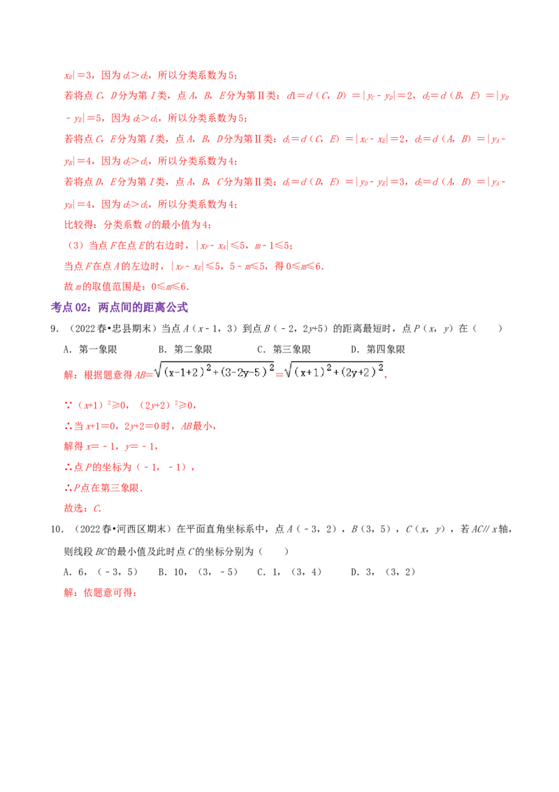 第3章《位置与坐标》（解析版）_北师大初中数学_8上-北师大版初中数学_旧版_06专项讲练_培优方案2022-2023学年八年级数学上册章节重点复习考点讲义（北师大版）