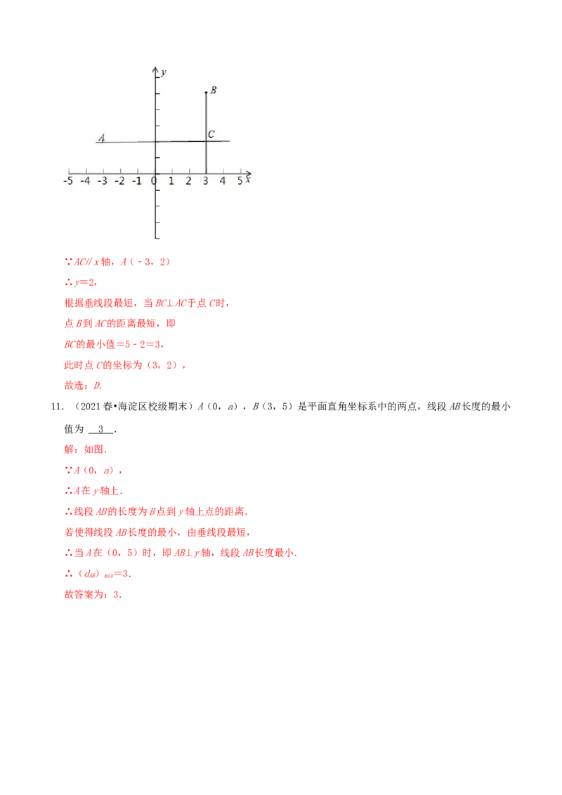 第3章《位置与坐标》（解析版）_北师大初中数学_8上-北师大版初中数学_旧版_06专项讲练_培优方案2022-2023学年八年级数学上册章节重点复习考点讲义（北师大版）