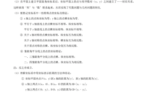 第3章《位置与坐标》（解析版）_北师大初中数学_8上-北师大版初中数学_旧版_06专项讲练_培优方案2022-2023学年八年级数学上册章节重点复习考点讲义（北师大版）