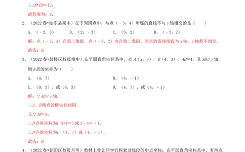 第3章《位置与坐标》（解析版）_北师大初中数学_8上-北师大版初中数学_旧版_06专项讲练_培优方案2022-2023学年八年级数学上册章节重点复习考点讲义（北师大版）