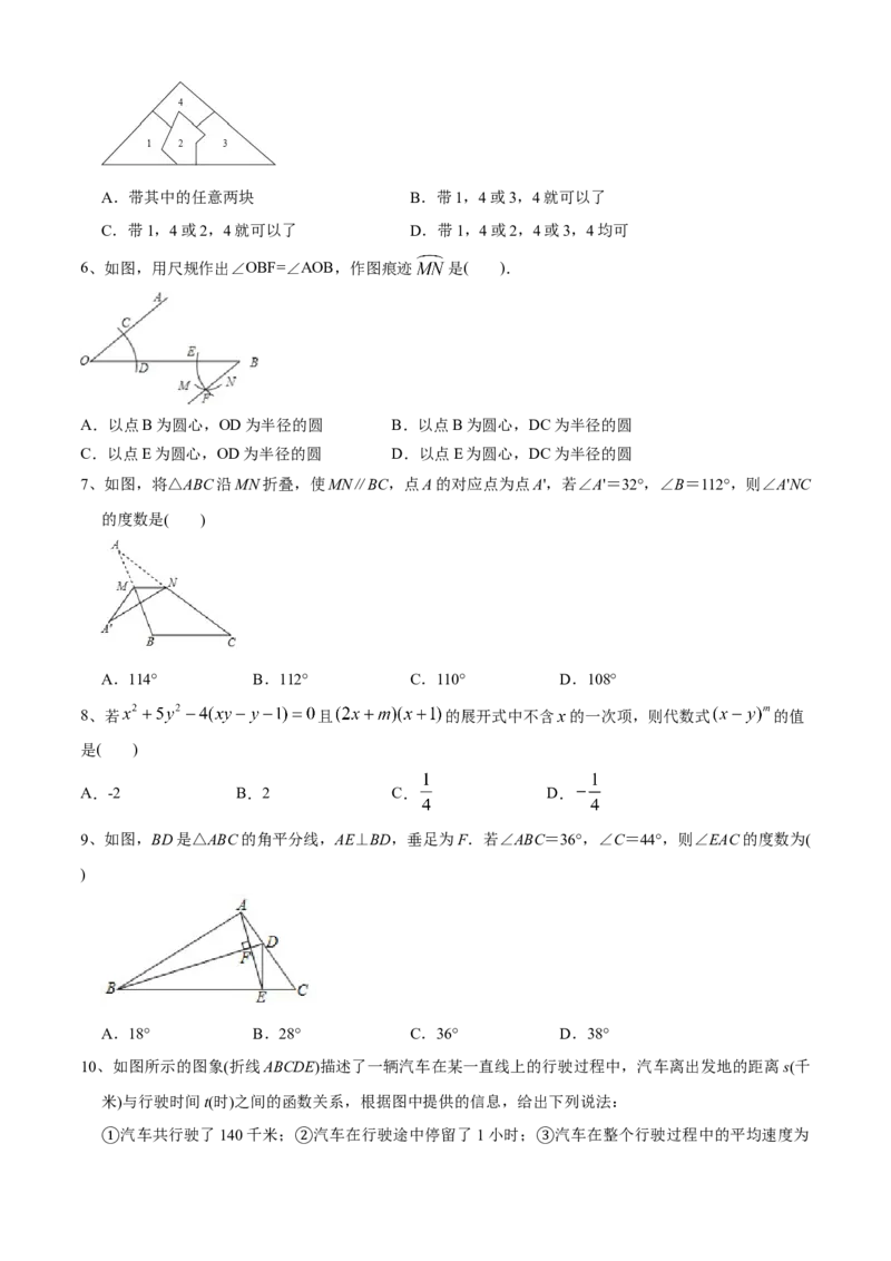 期中测试（范围：第1-4章）（B卷&middot;提升能力）-七年级数学下册同步单元AB卷（北师大版）（原卷版）_北师大初中数学_7下-北师大版初中数学_7下-初中数学北师大版（旧版）赠送_05习题试卷