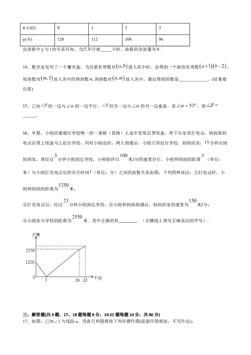 期中测试（范围：第1-4章）（B卷&middot;提升能力）-七年级数学下册同步单元AB卷（北师大版）（原卷版）_北师大初中数学_7下-北师大版初中数学_7下-初中数学北师大版（旧版）赠送_05习题试卷