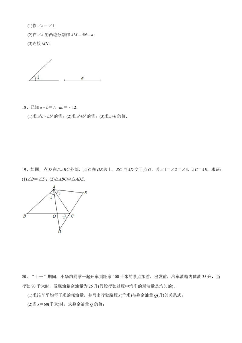 期中测试（范围：第1-4章）（B卷&middot;提升能力）-七年级数学下册同步单元AB卷（北师大版）（原卷版）_北师大初中数学_7下-北师大版初中数学_7下-初中数学北师大版（旧版）赠送_05习题试卷