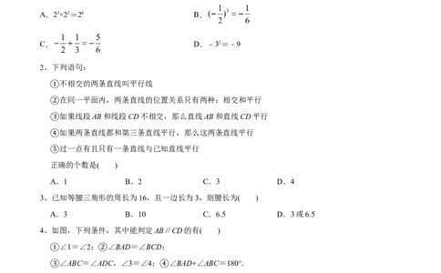 期中测试（范围：第1-4章）（B卷&middot;提升能力）-七年级数学下册同步单元AB卷（北师大版）（原卷版）_北师大初中数学_7下-北师大版初中数学_7下-初中数学北师大版（旧版）赠送_05习题试卷