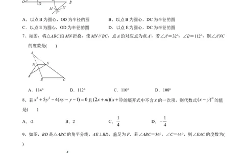 期中测试（范围：第1-4章）（B卷&middot;提升能力）-七年级数学下册同步单元AB卷（北师大版）（原卷版）_北师大初中数学_7下-北师大版初中数学_7下-初中数学北师大版（旧版）赠送_05习题试卷