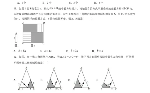 期中测试（范围：第1-4章）（B卷&middot;提升能力）-七年级数学下册同步单元AB卷（北师大版）（原卷版）_北师大初中数学_7下-北师大版初中数学_7下-初中数学北师大版（旧版）赠送_05习题试卷