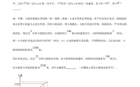 期中测试（范围：第1-4章）（B卷&middot;提升能力）-七年级数学下册同步单元AB卷（北师大版）（原卷版）_北师大初中数学_7下-北师大版初中数学_7下-初中数学北师大版（旧版）赠送_05习题试卷