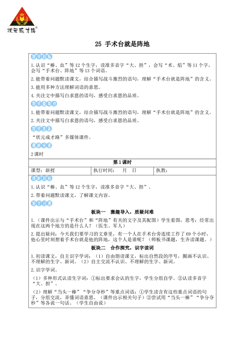 25手术台就是阵地教案_25秋1-6年级语文上册课件教案_25秋统编版语文三年级上册_统编版语文三年级上册教学资源包（25秋状元大课堂）_2.3语上教案_8.第八单元
