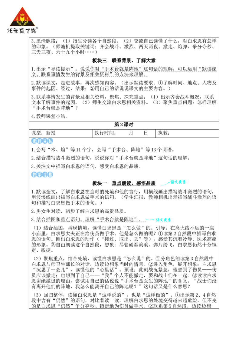 25手术台就是阵地教案_25秋1-6年级语文上册课件教案_25秋统编版语文三年级上册_统编版语文三年级上册教学资源包（25秋状元大课堂）_2.3语上教案_8.第八单元